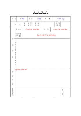 실습일지 실습일지
